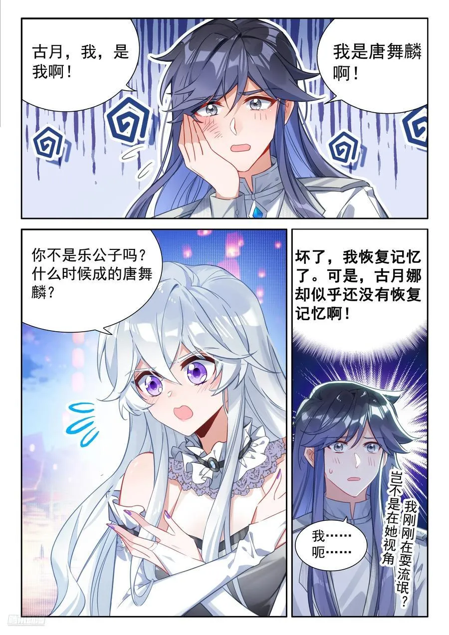 金银龙王重聚 第8页