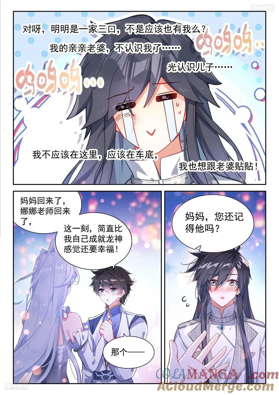 金银龙王重聚 第11页