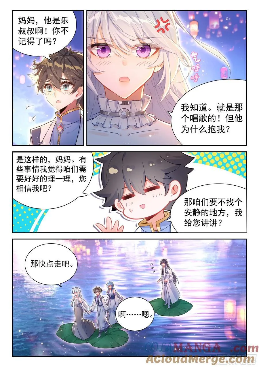 金银龙王重聚 第13页