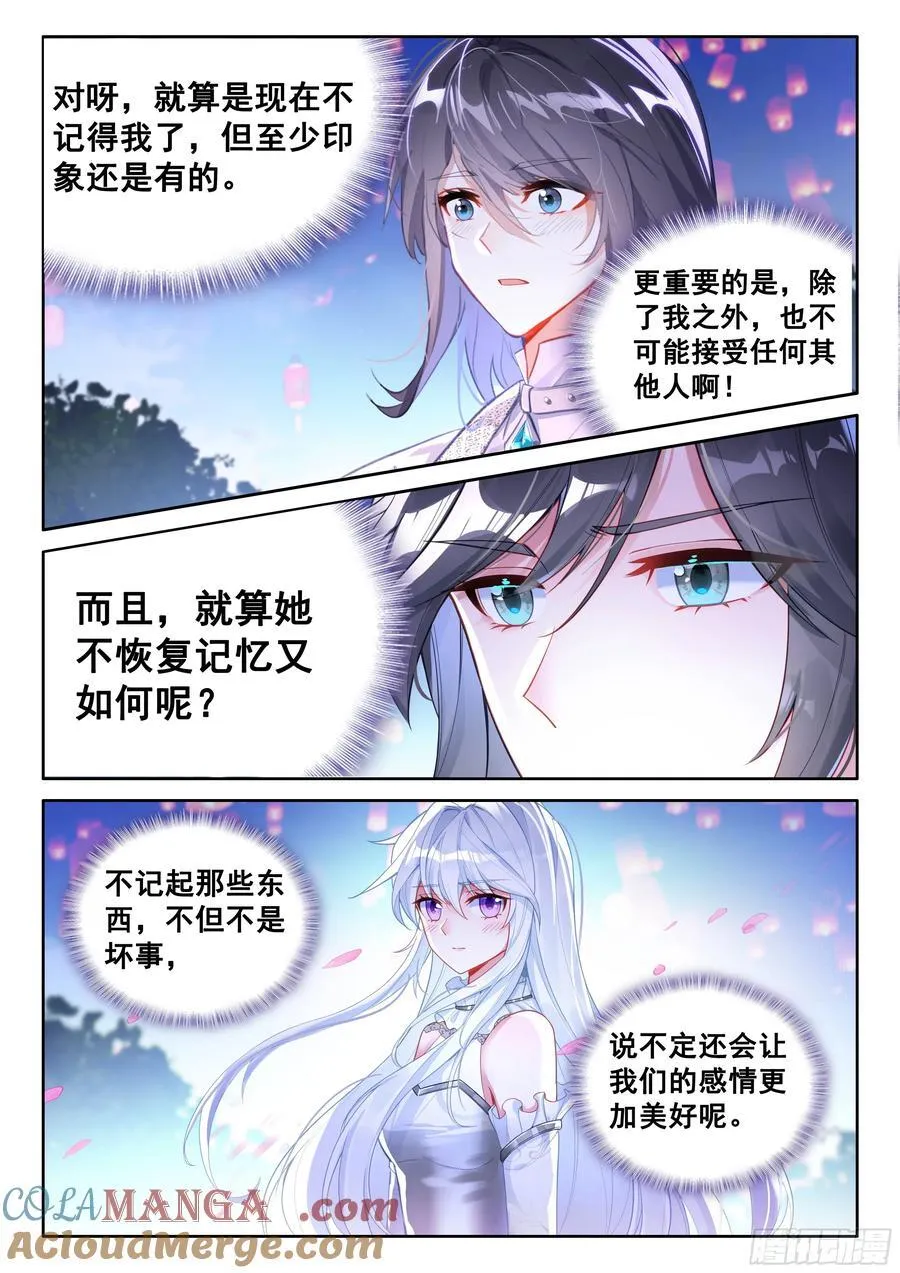 金银龙王重聚 第15页