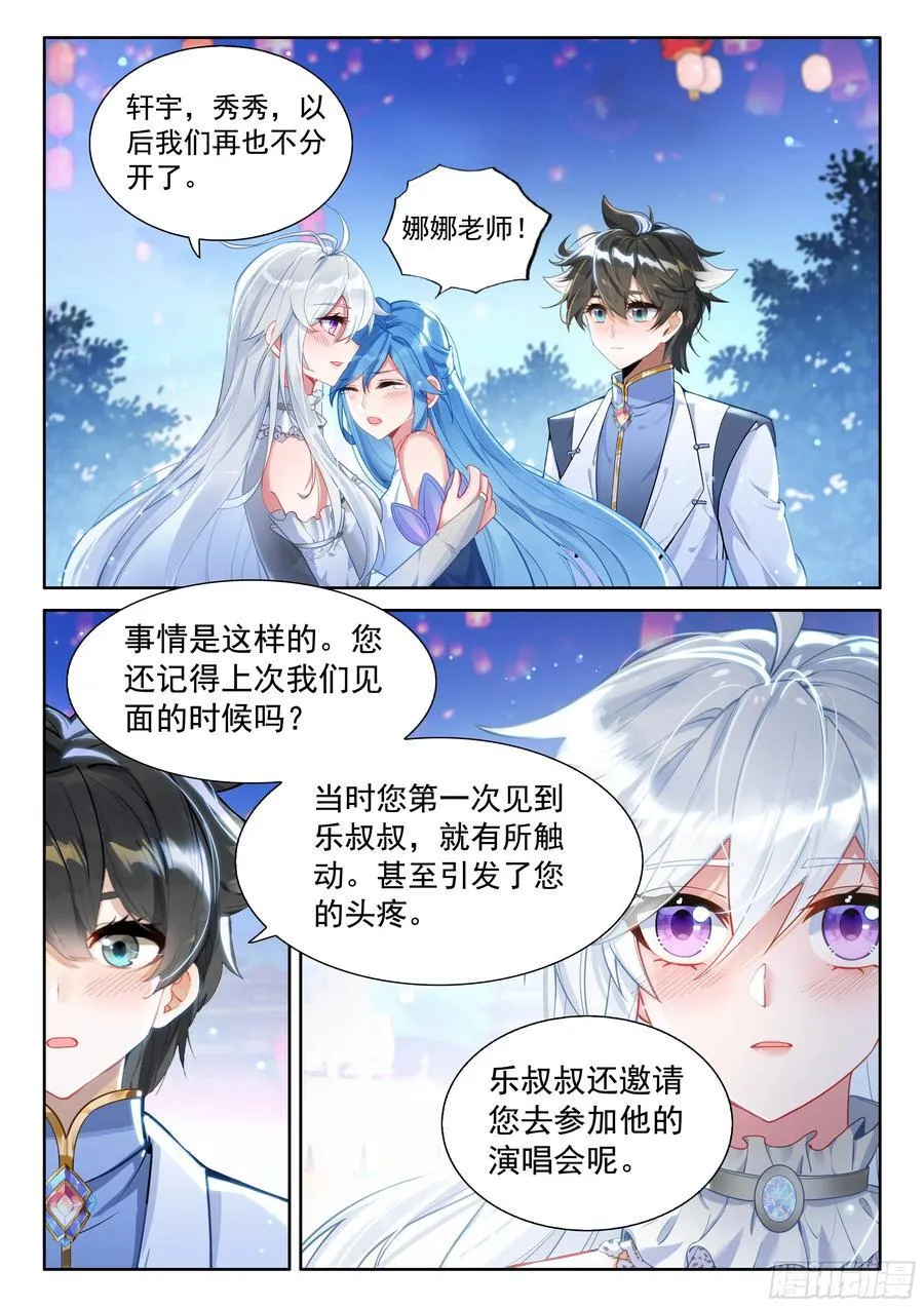 金银龙王重聚 第16页