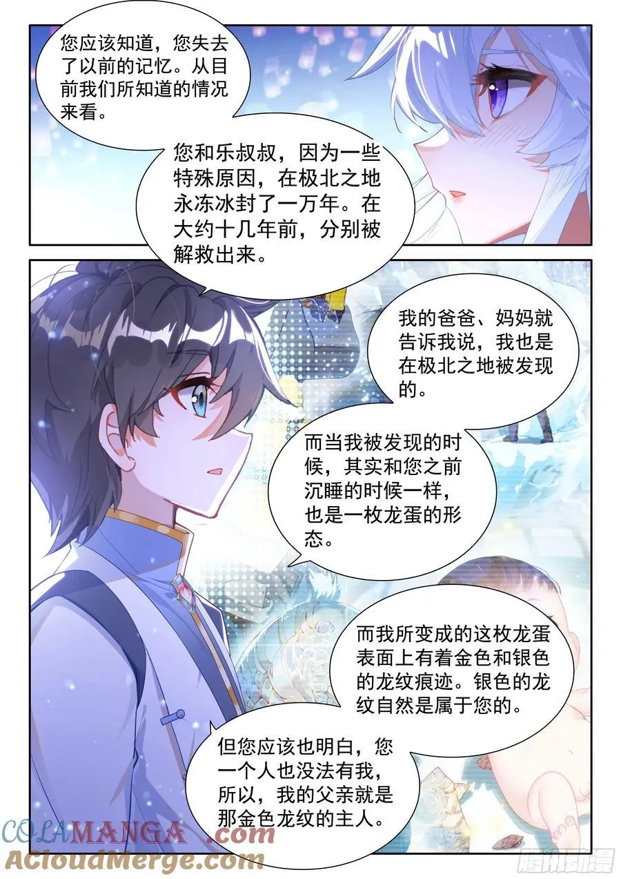 金银龙王重聚 第17页