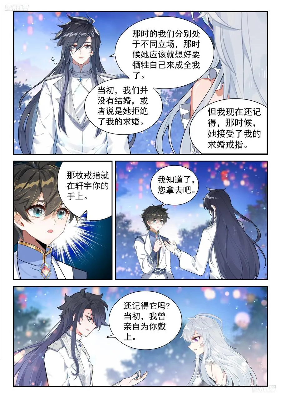 无法碰触的记忆 第6页