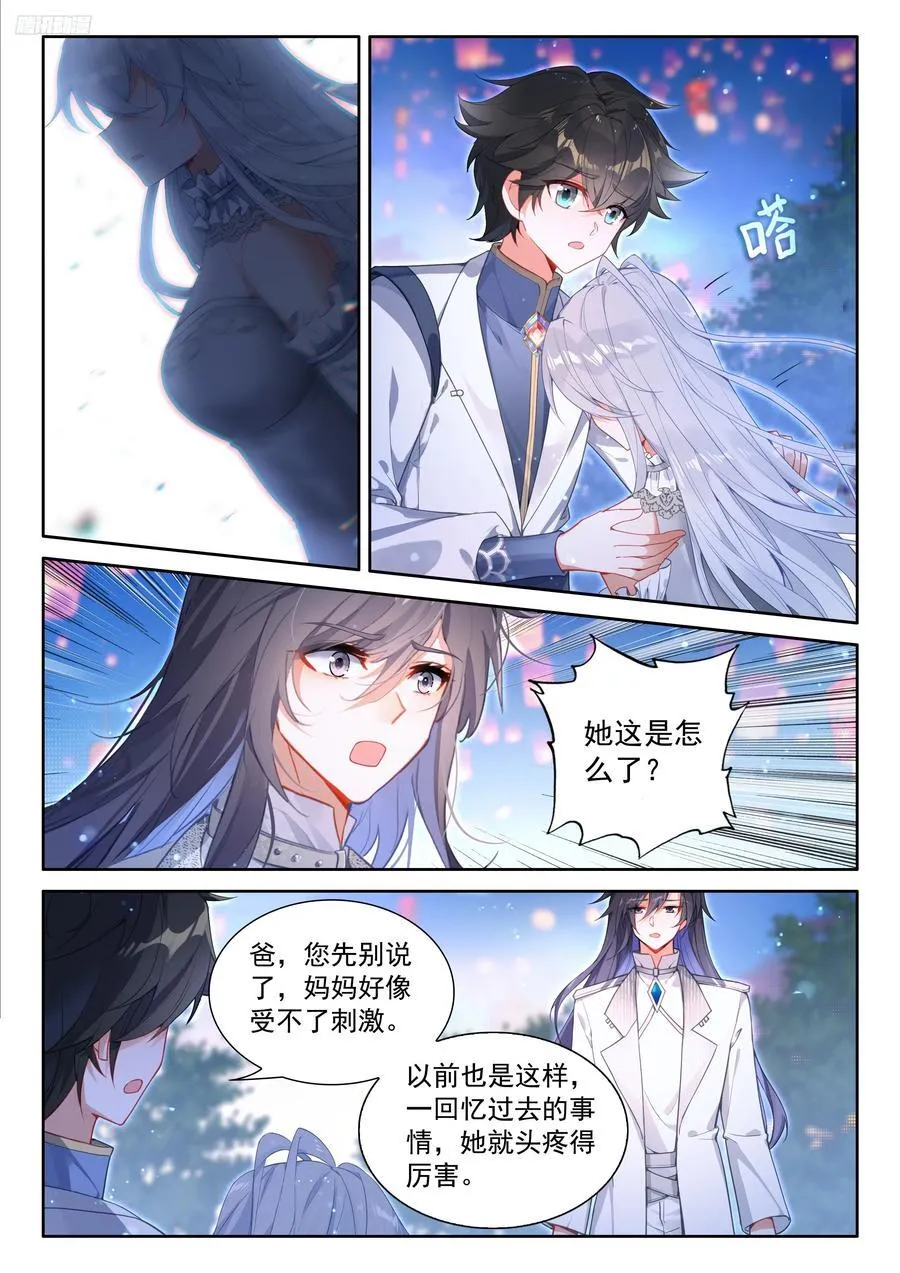 无法碰触的记忆 第8页