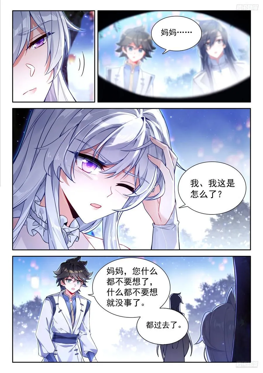 无法碰触的记忆 第10页