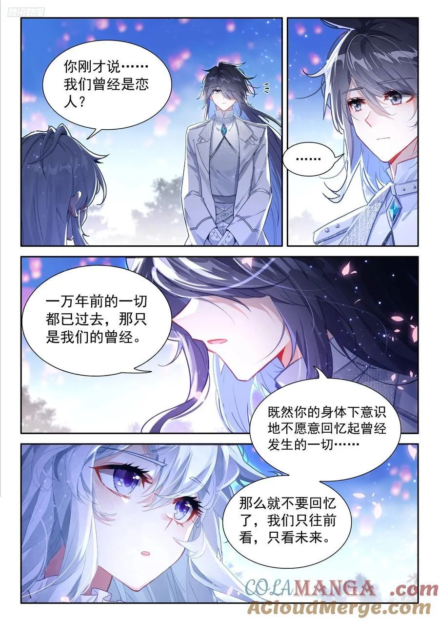 无法碰触的记忆 第11页