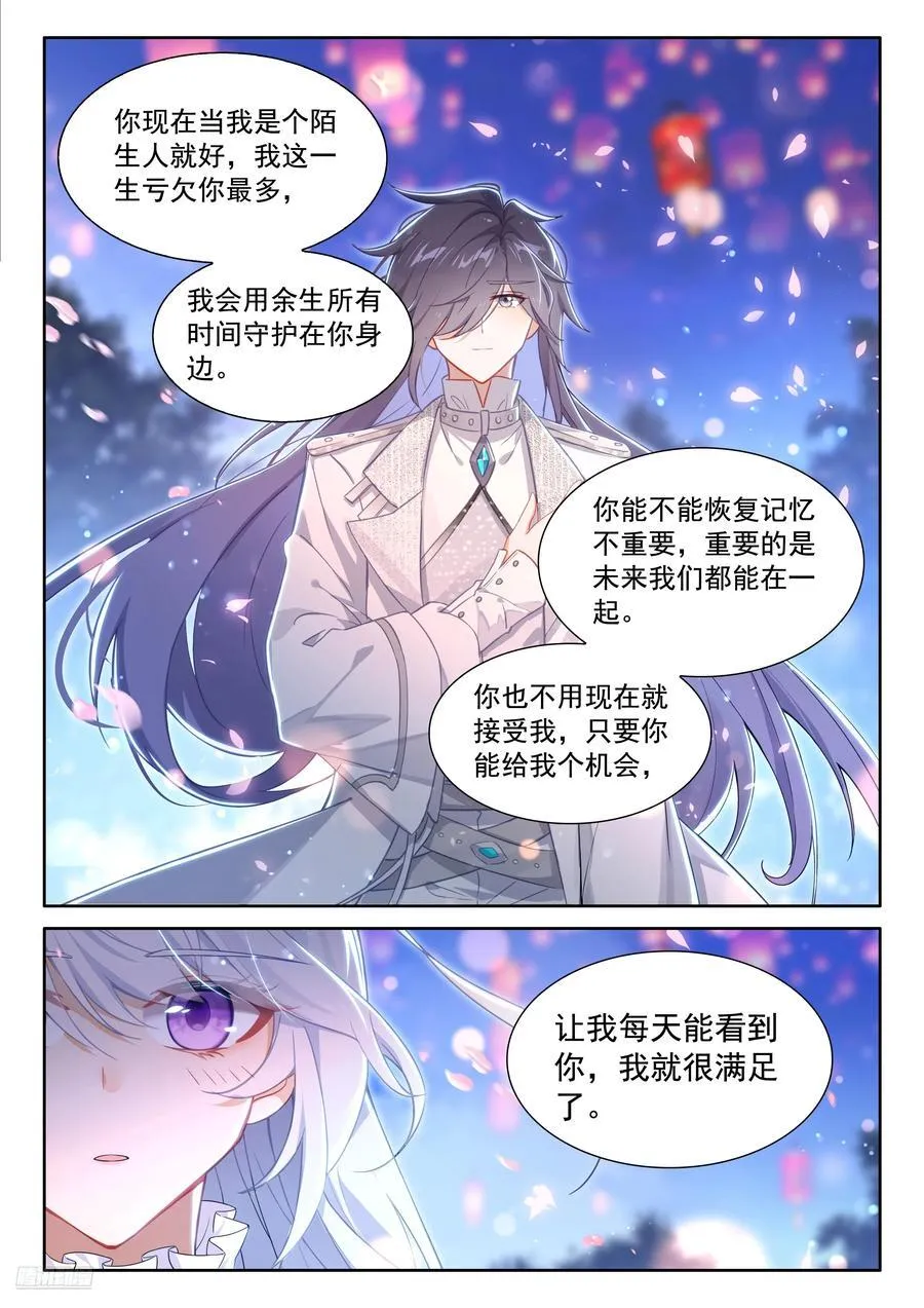 无法碰触的记忆 第12页