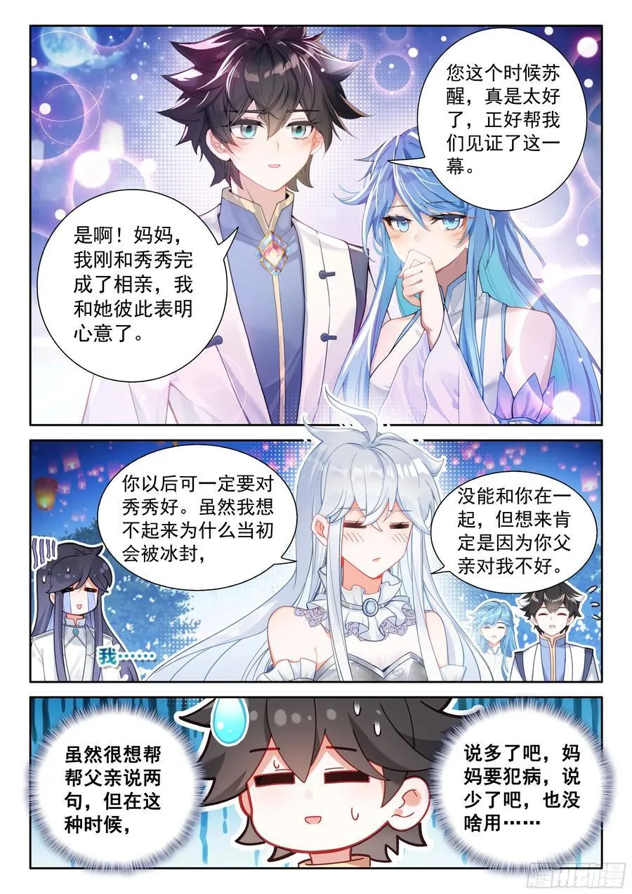 无法碰触的记忆 第14页