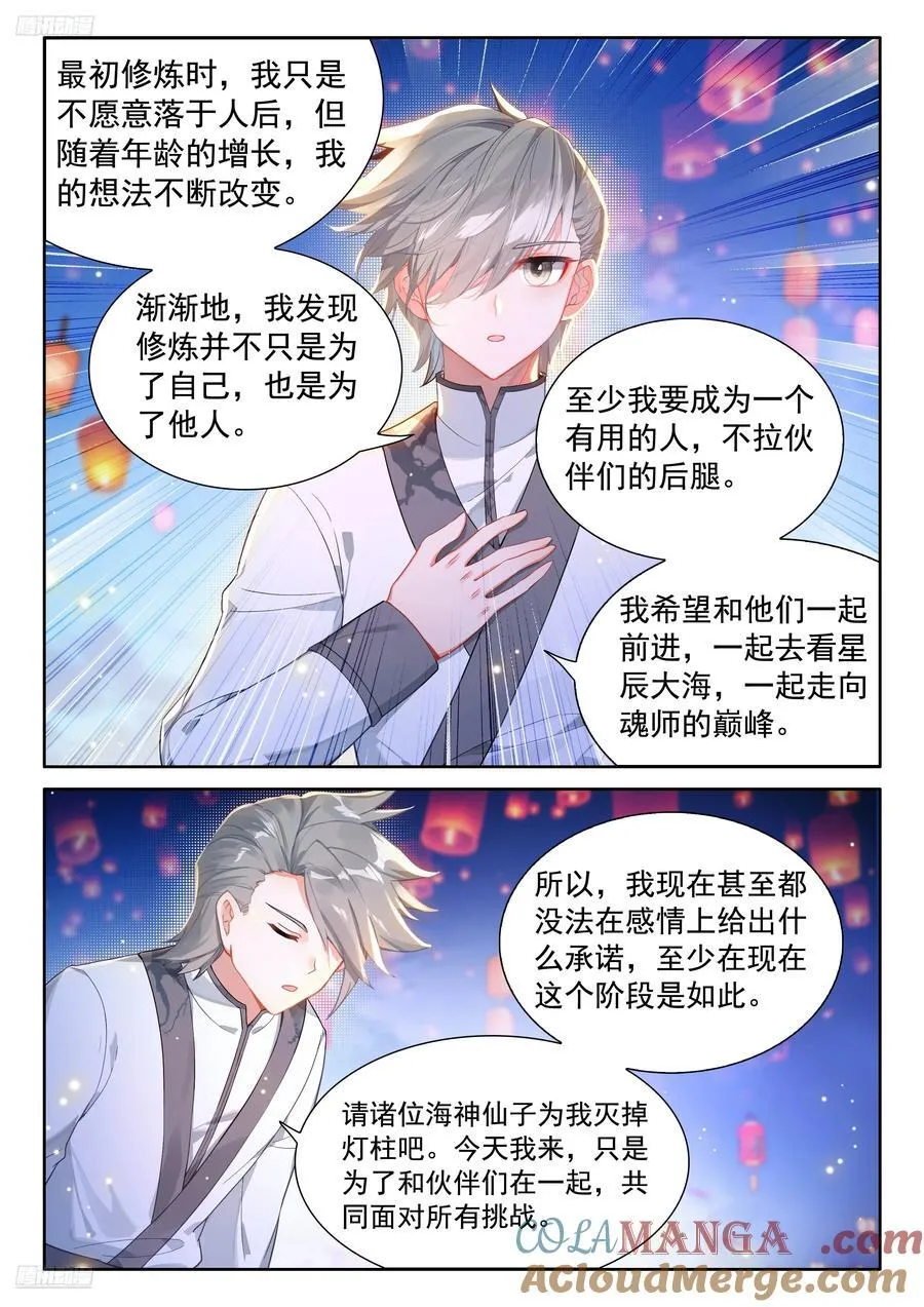 刘锋的海神缘 第3页