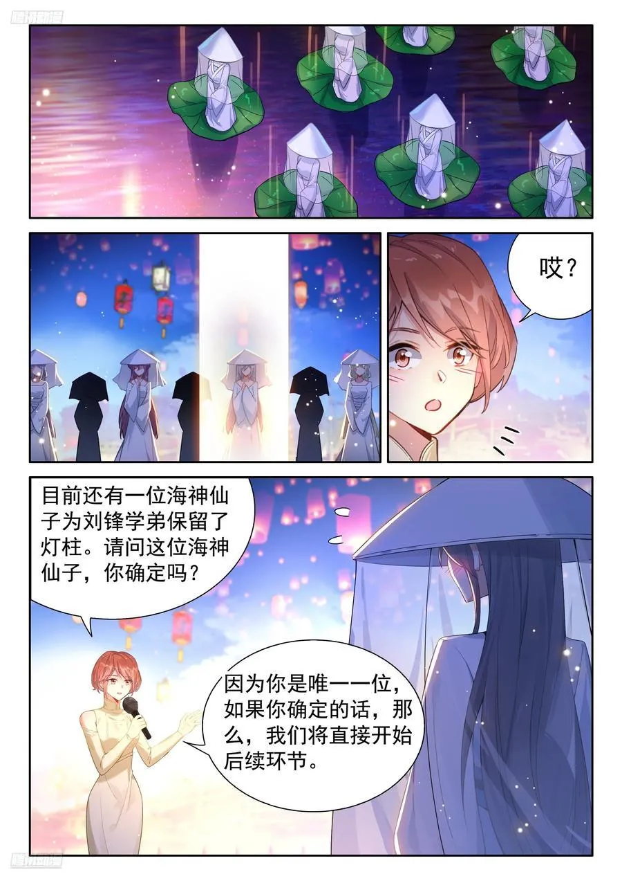 刘锋的海神缘 第4页