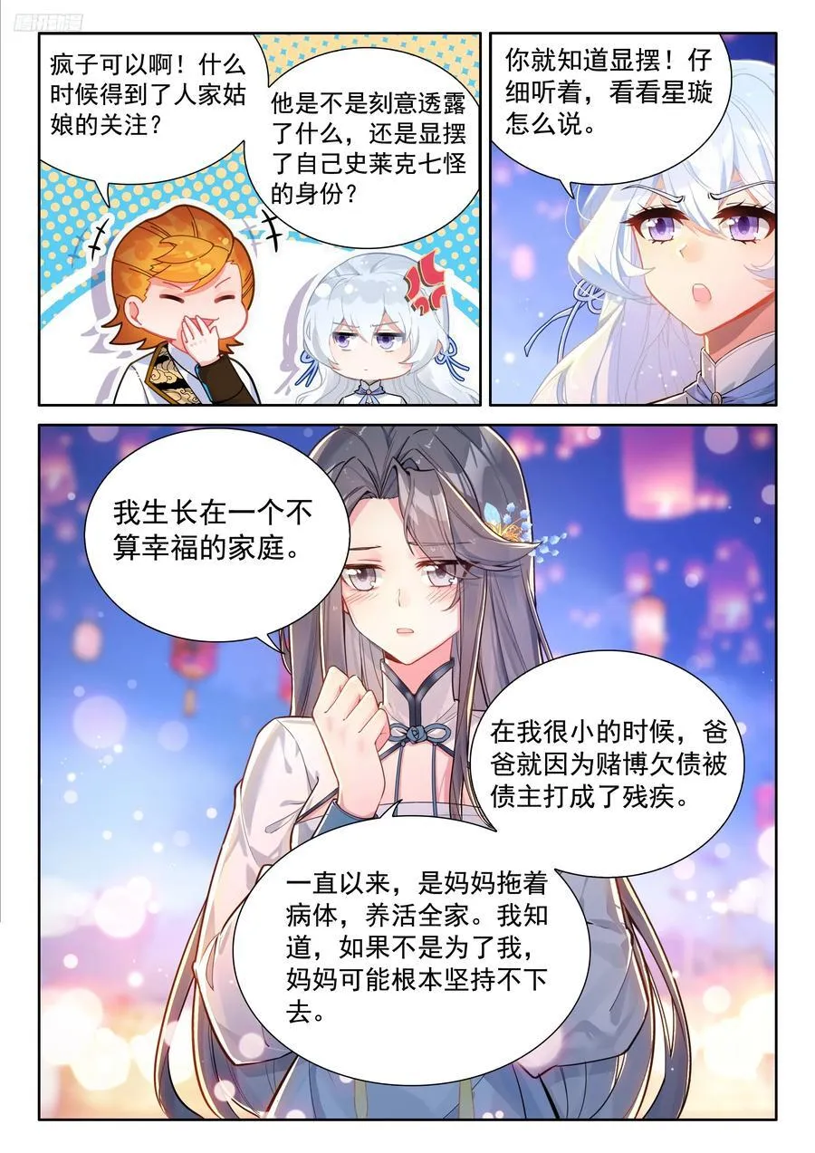刘锋的海神缘 第8页