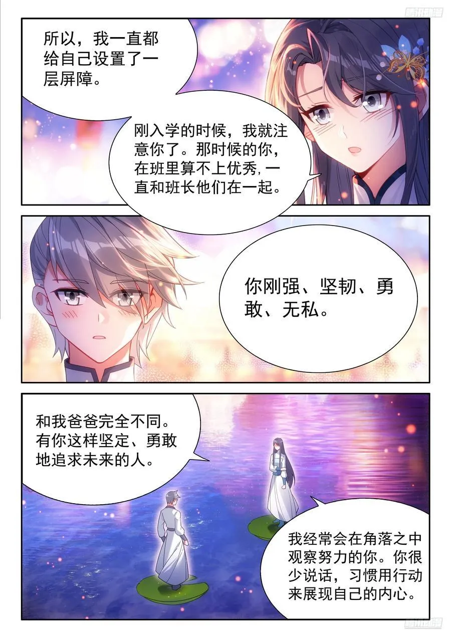 刘锋的海神缘 第10页