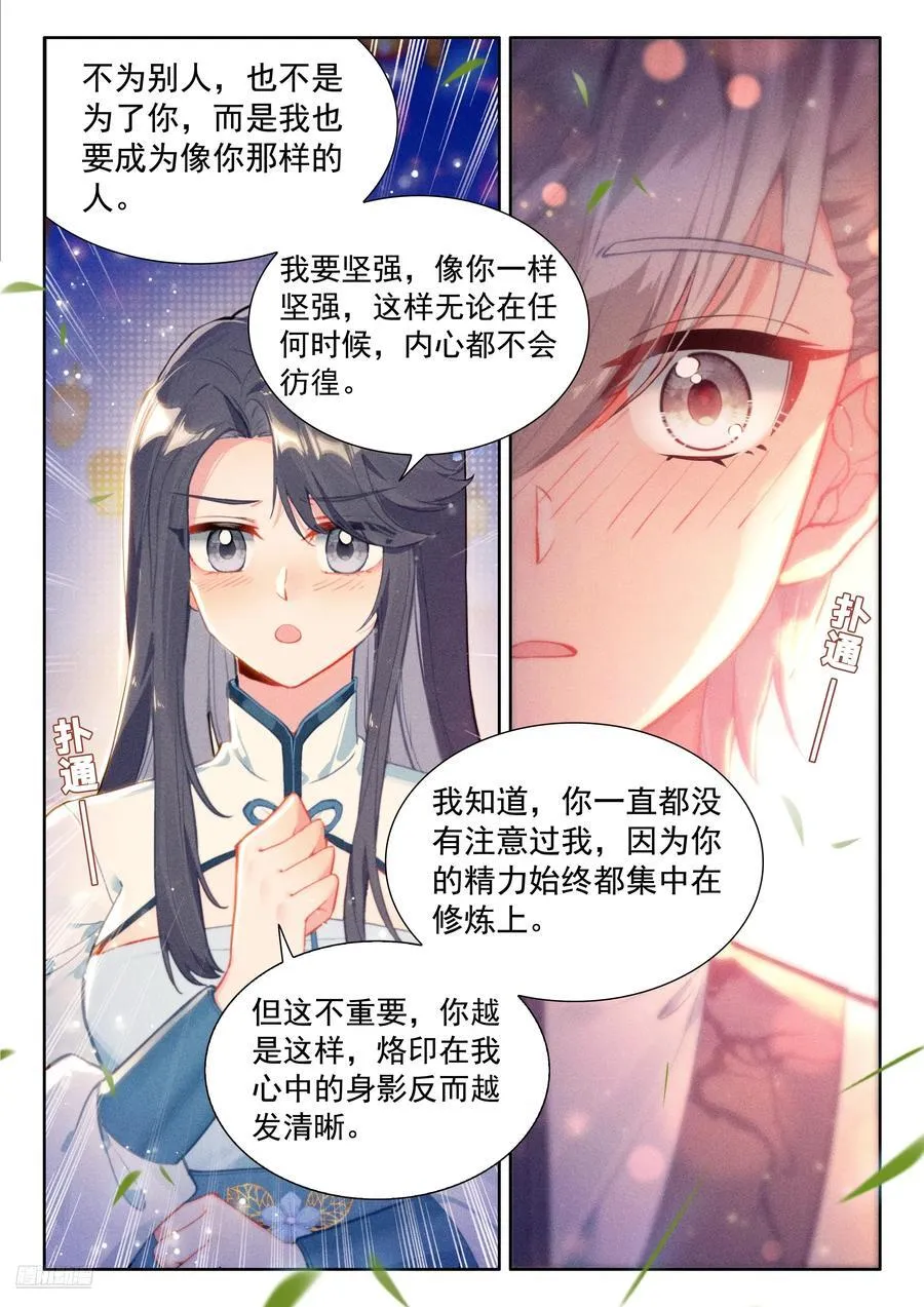 刘锋的海神缘 第12页