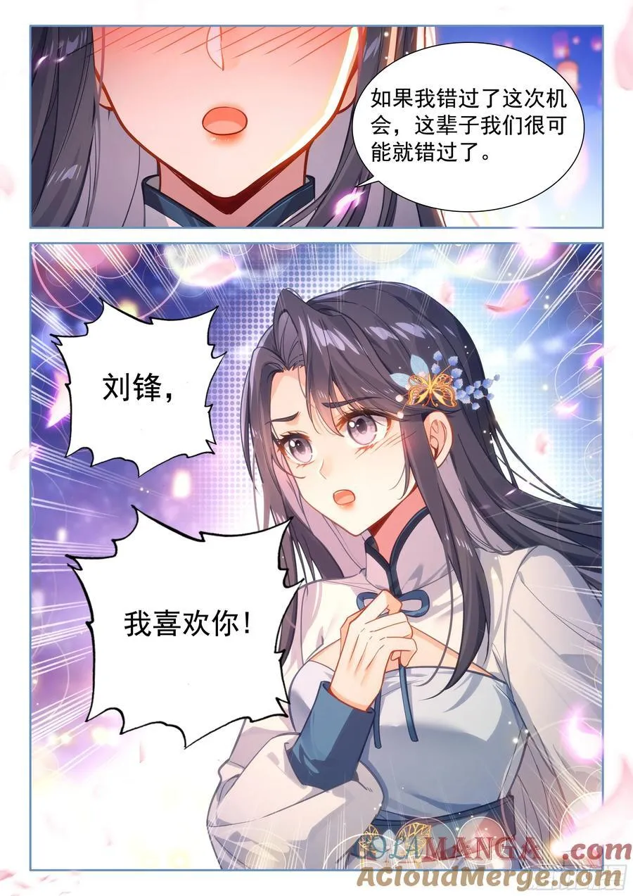 刘锋的海神缘 第13页