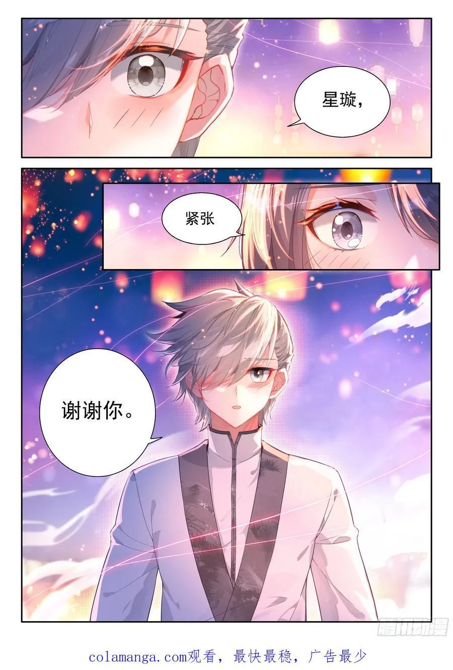 刘锋的海神缘 第16页