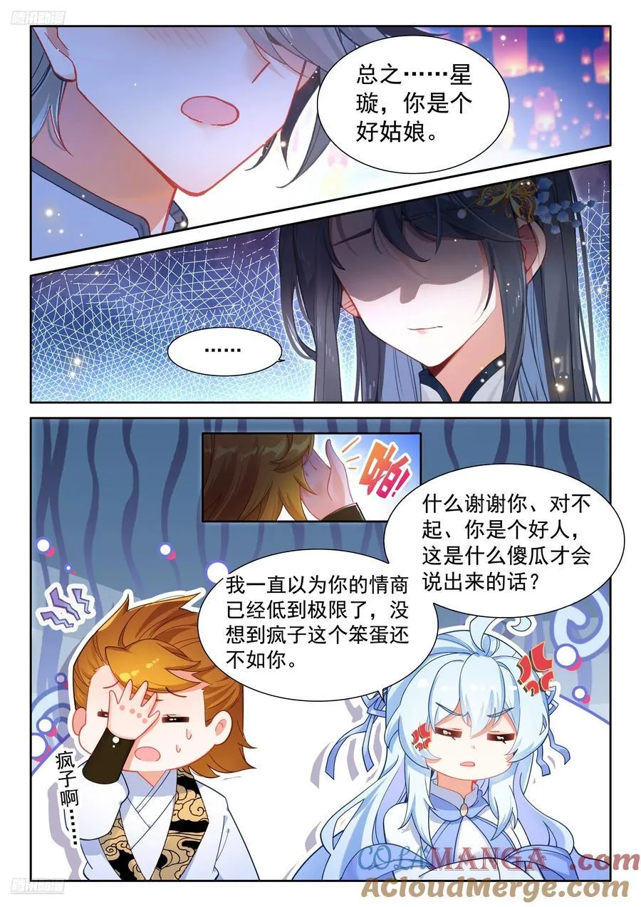 悲催的丁卓涵 第3页