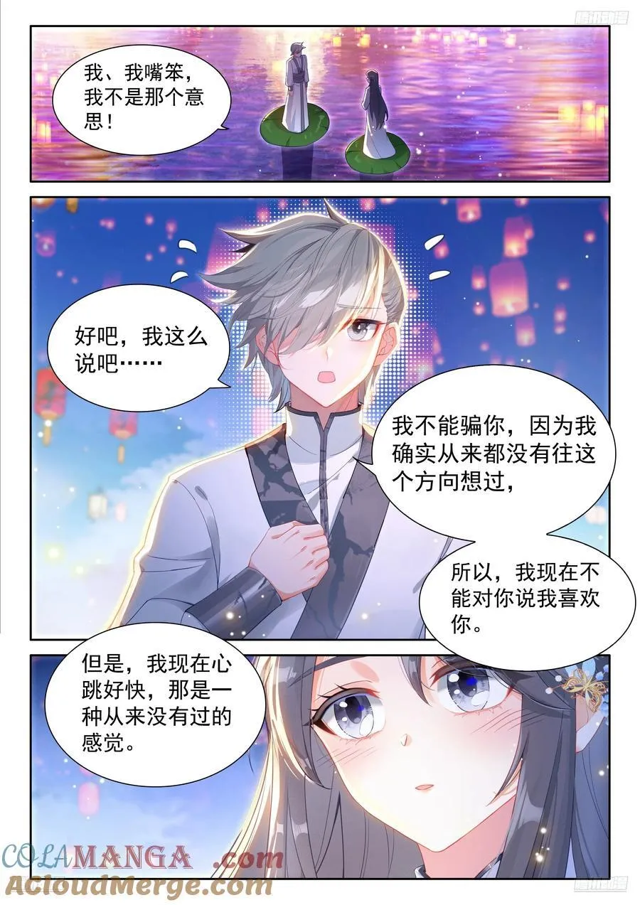 悲催的丁卓涵 第5页
