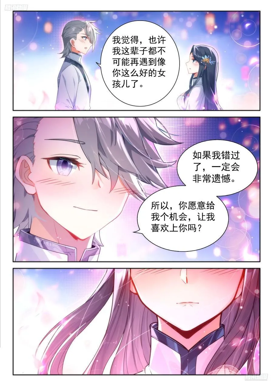 悲催的丁卓涵 第6页