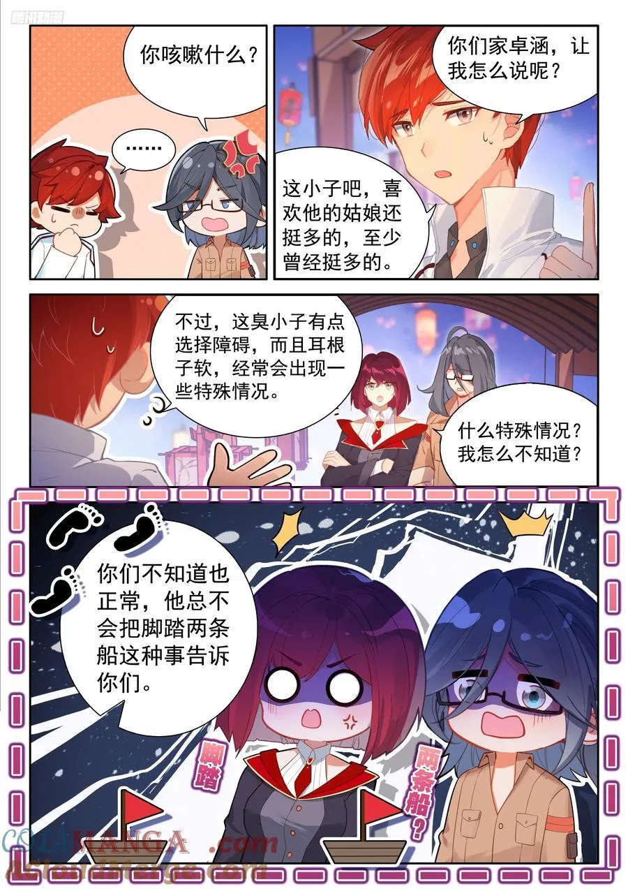 悲催的丁卓涵 第11页