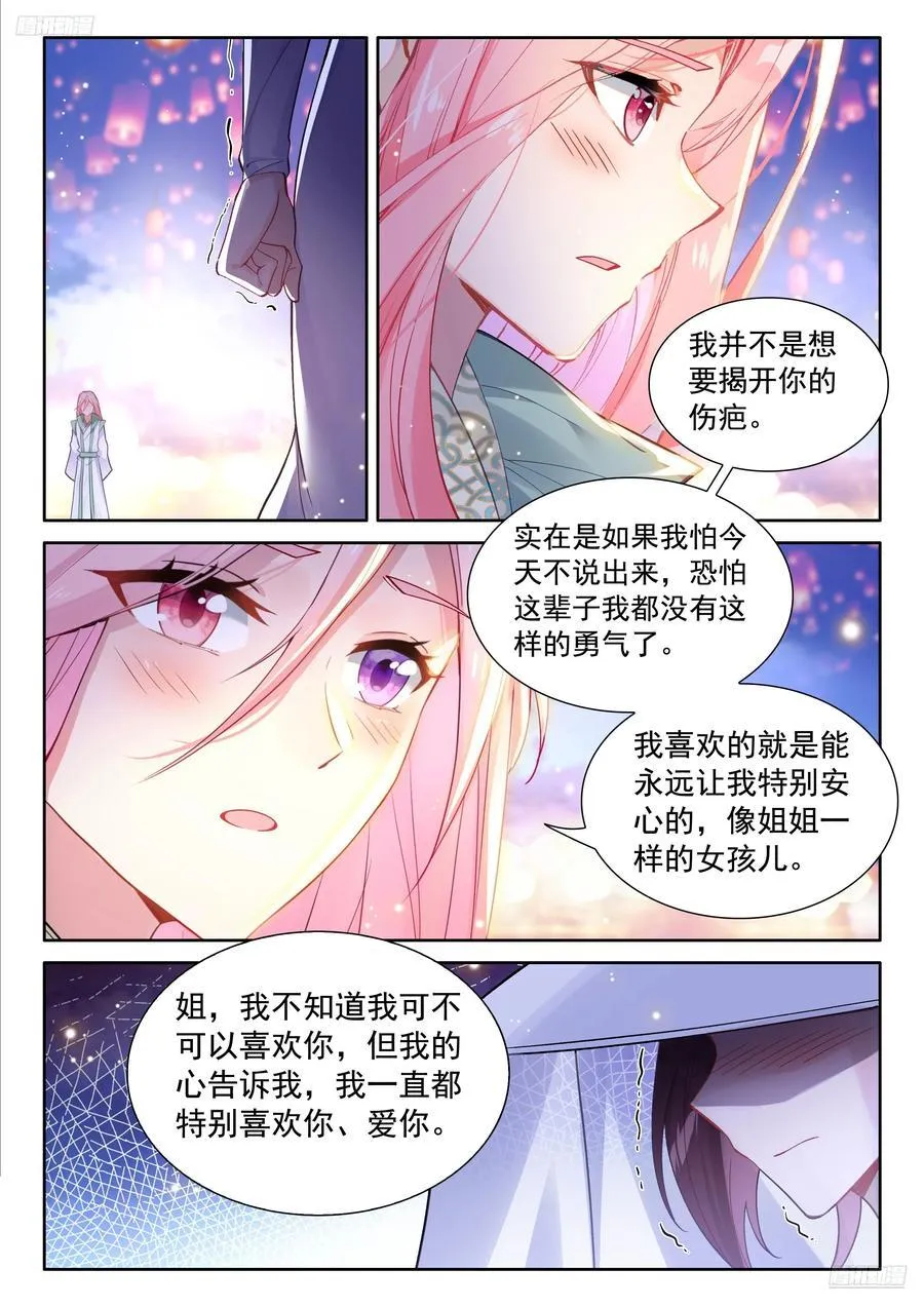 原恩辉辉喜欢的是？ 第6页