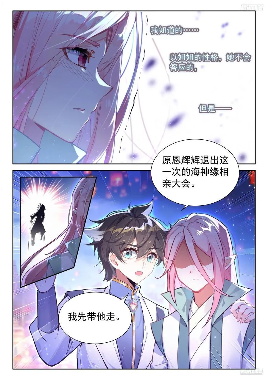 原恩辉辉喜欢的是？ 第10页