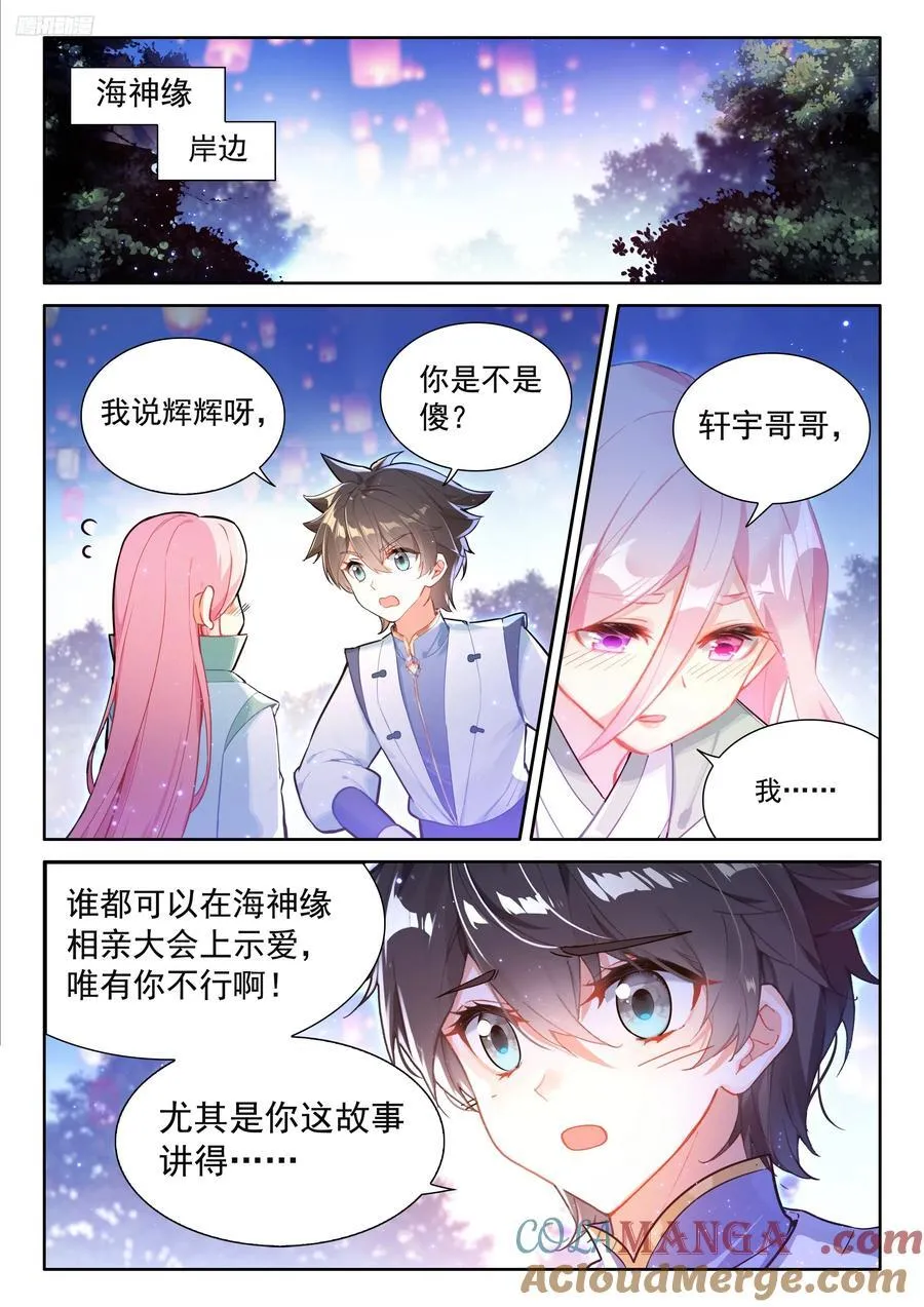 原恩辉辉喜欢的是？ 第11页