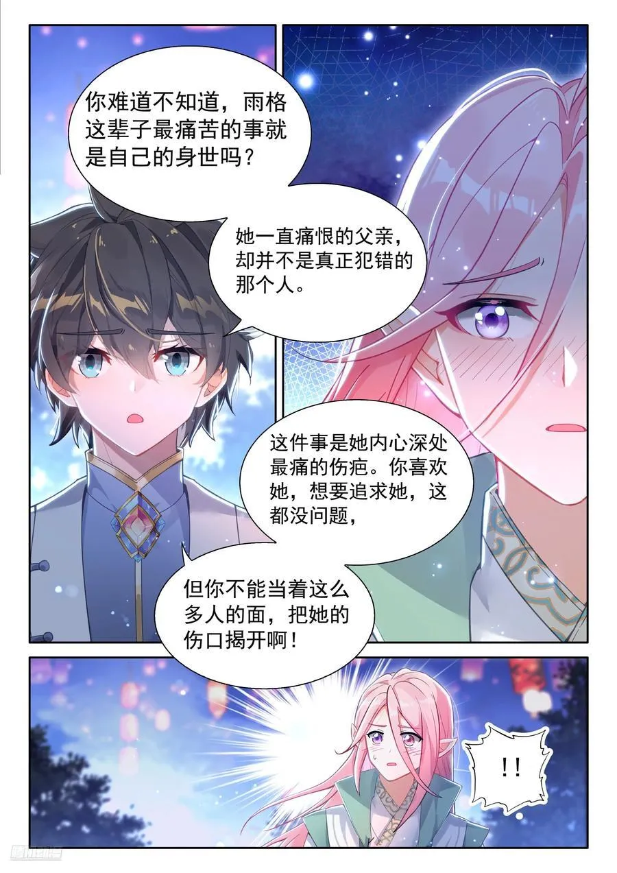 原恩辉辉喜欢的是？ 第12页