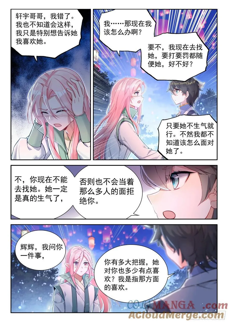 原恩辉辉喜欢的是？ 第13页