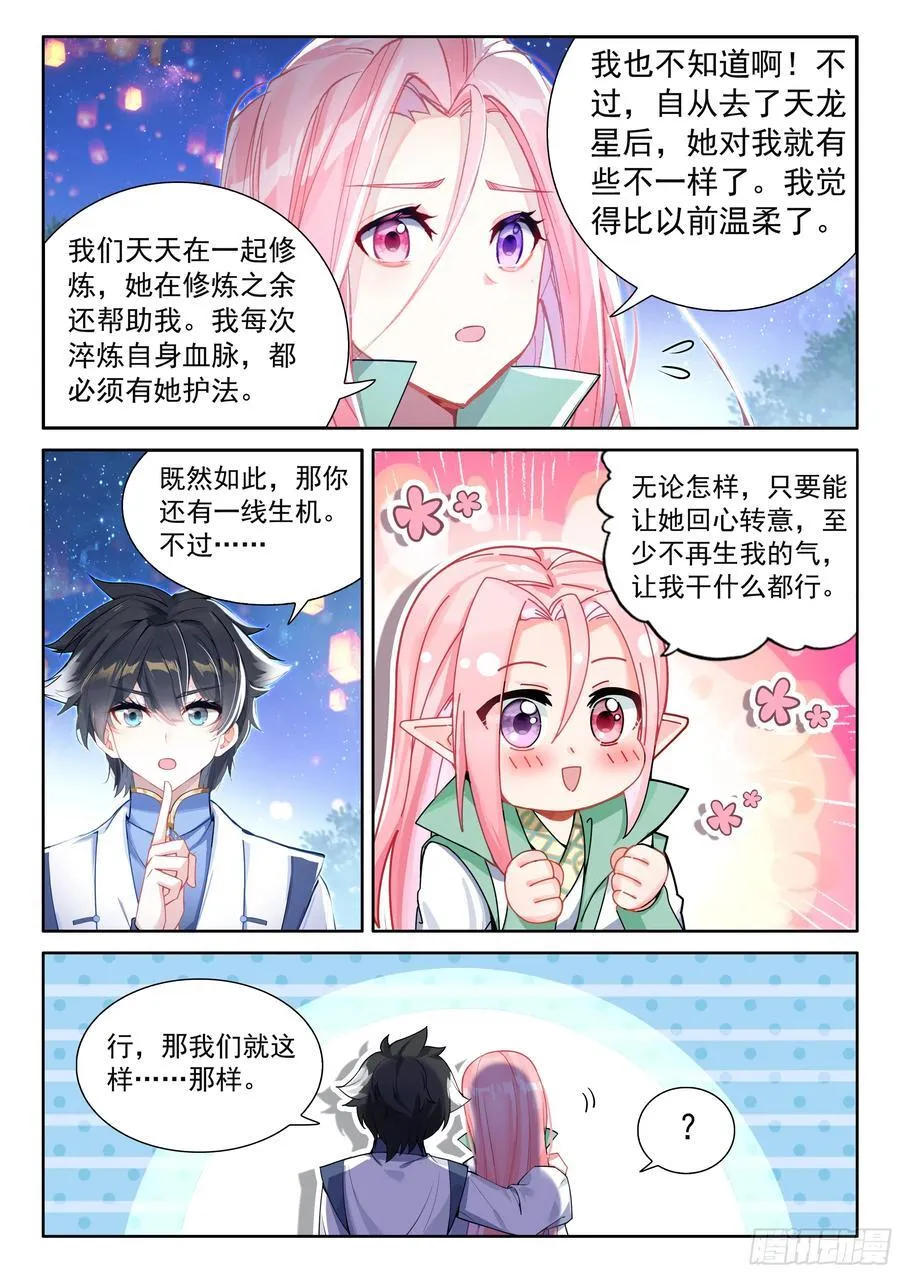 原恩辉辉喜欢的是？ 第14页