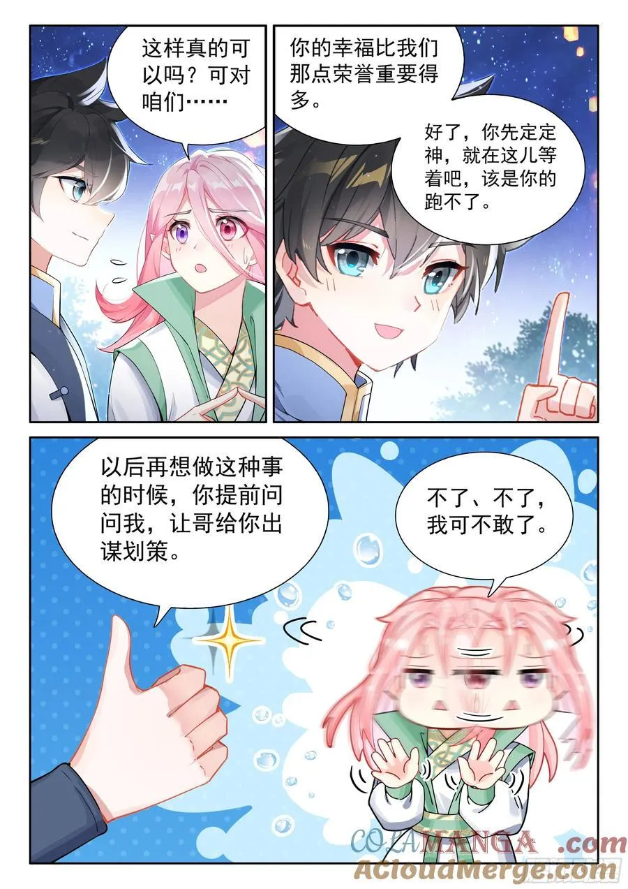 原恩辉辉喜欢的是？ 第15页