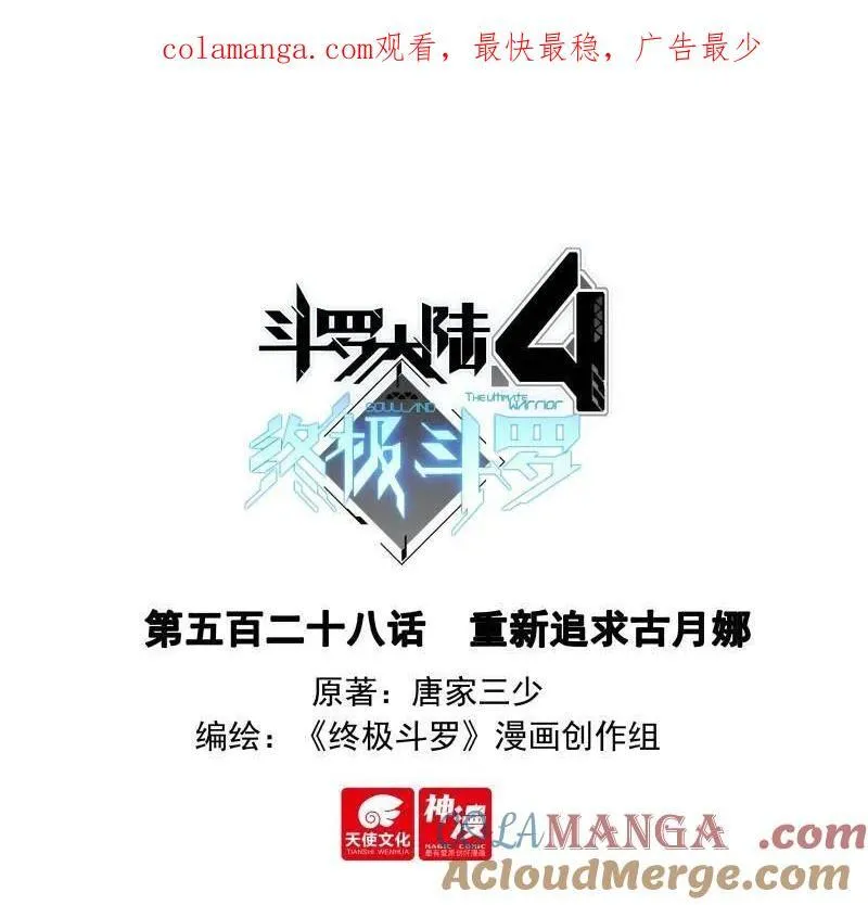 第560话 重新追求古月娜 第1页