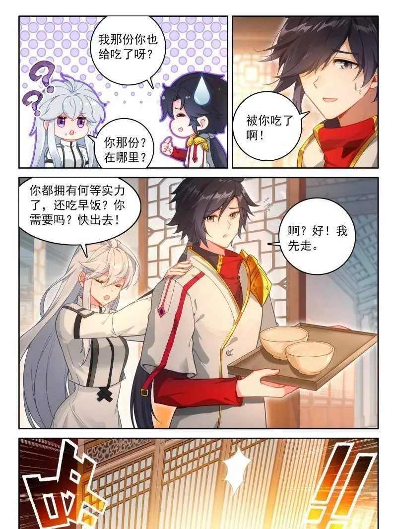 第560话 重新追求古月娜 第10页