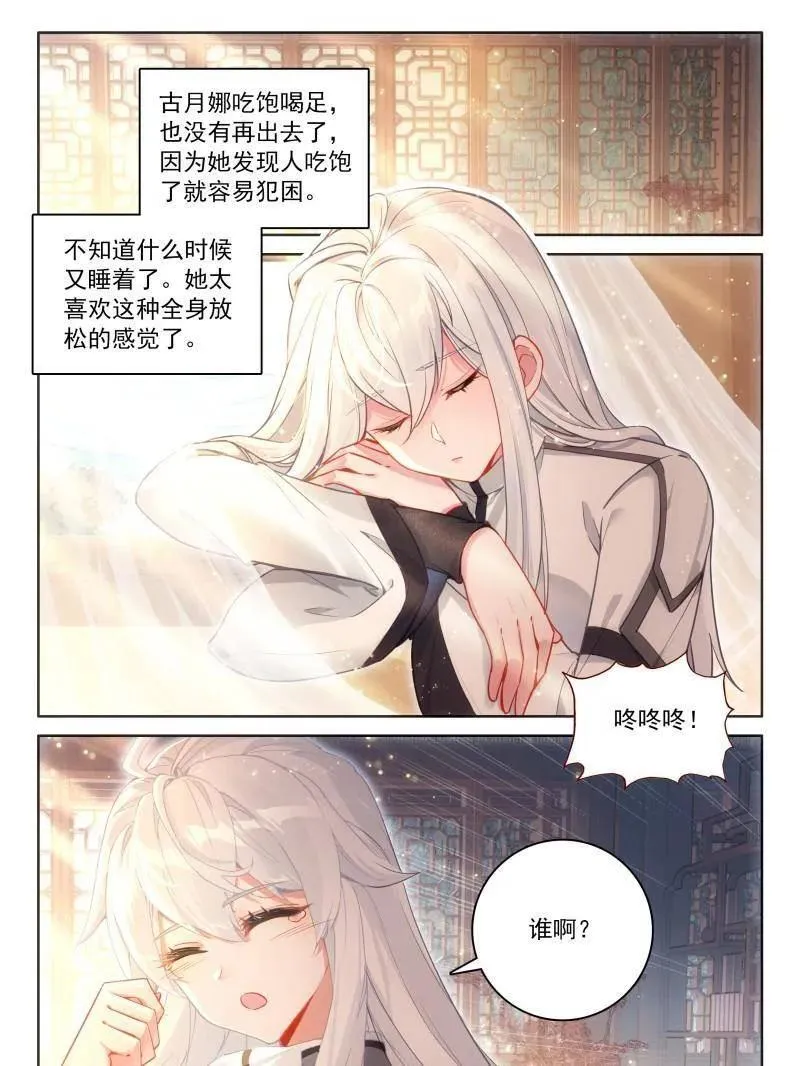 第560话 重新追求古月娜 第14页