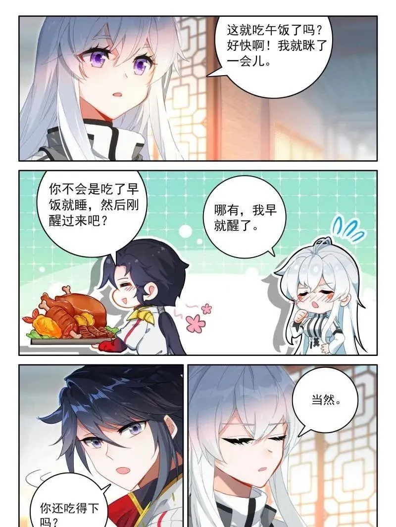 第560话 重新追求古月娜 第18页