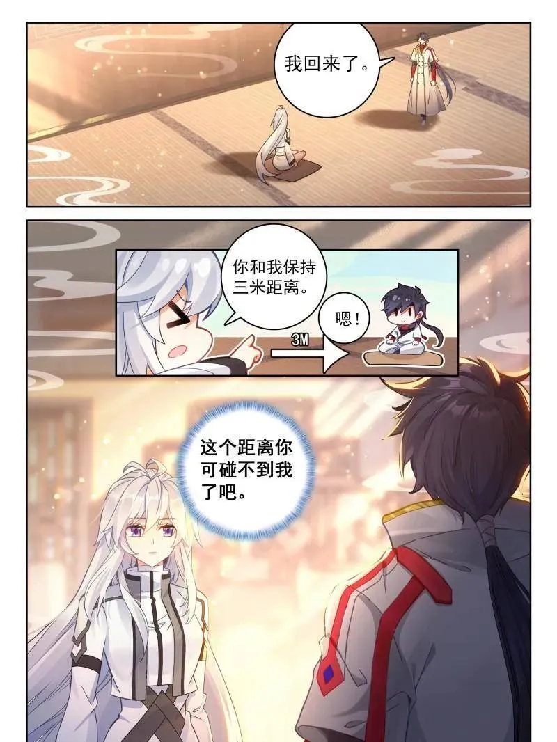 第560话 重新追求古月娜 第28页