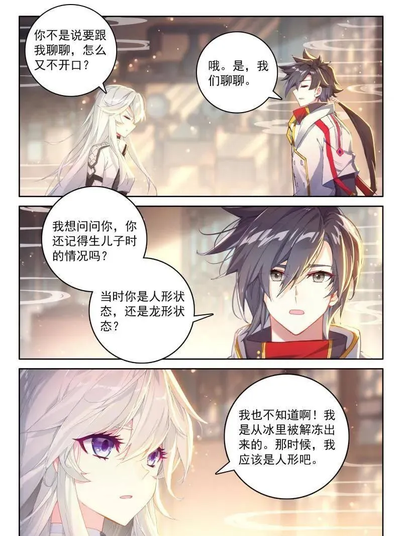 第560话 重新追求古月娜 第30页