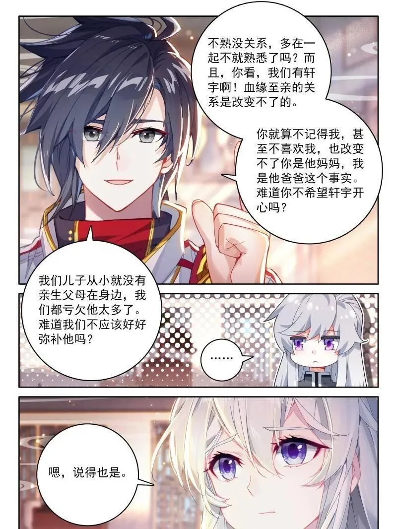 第561话 你想怎么保持亲密？ 第10页