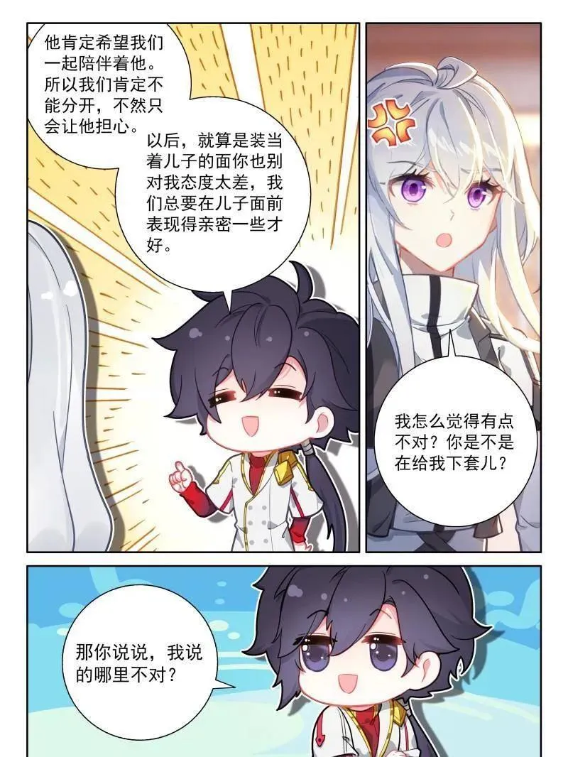 第561话 你想怎么保持亲密？ 第12页
