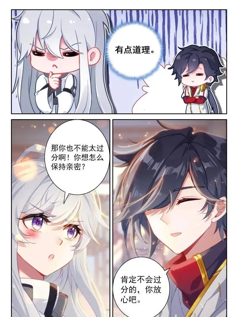 第561话 你想怎么保持亲密？ 第14页