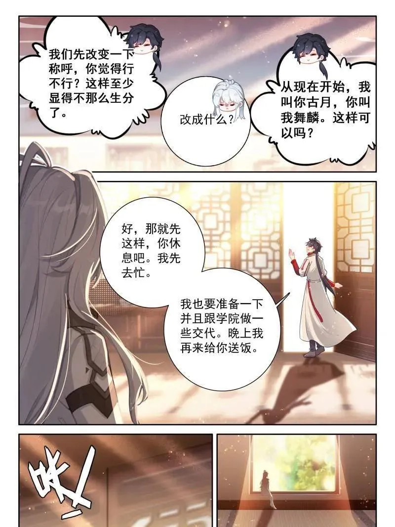 第561话 你想怎么保持亲密？ 第16页