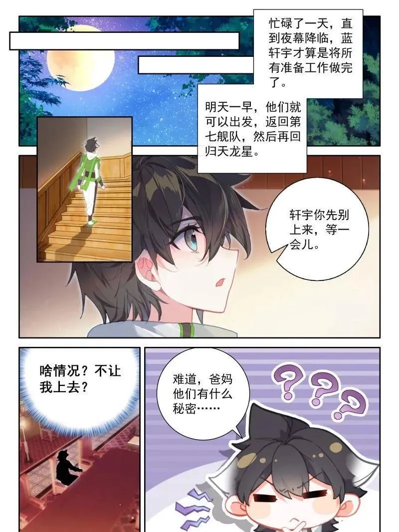 第561话 你想怎么保持亲密？ 第22页