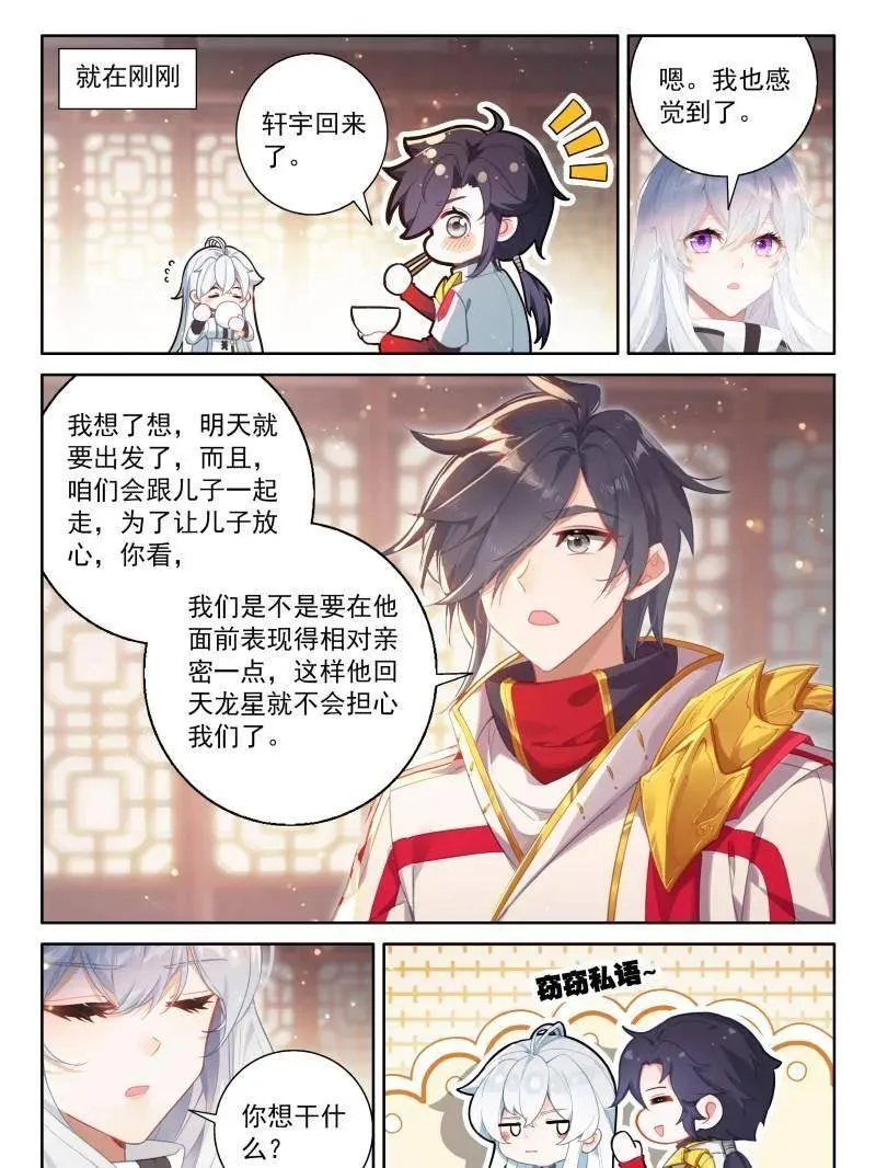 第561话 你想怎么保持亲密？ 第24页