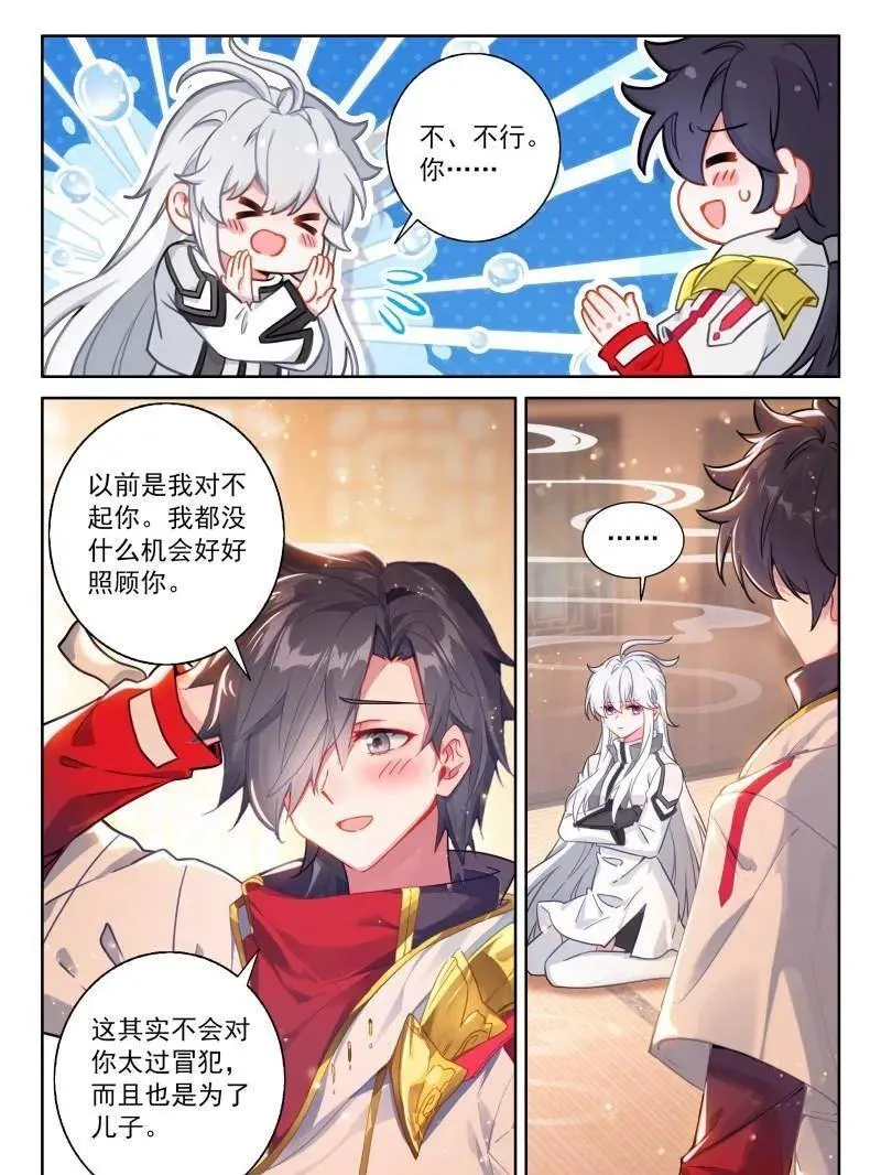 第561话 你想怎么保持亲密？ 第26页