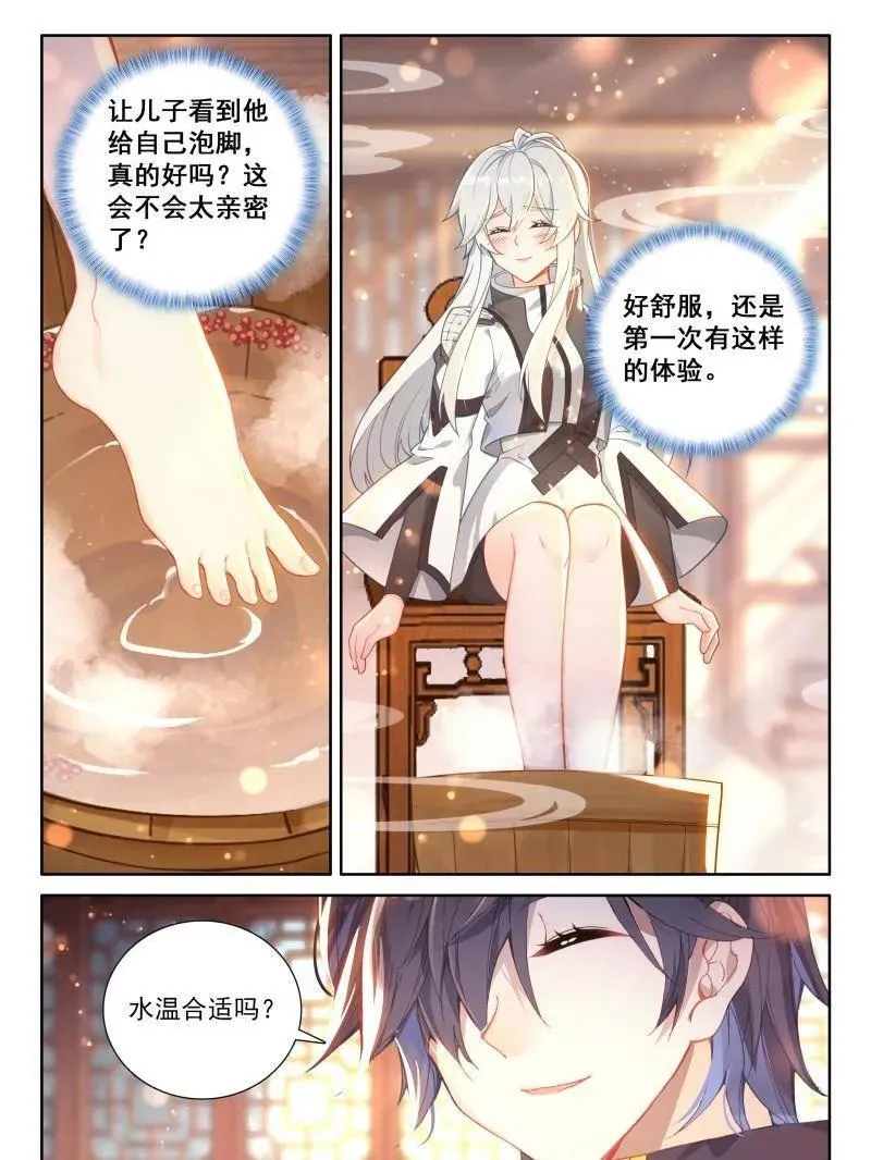 第562话 洗脚 第4页