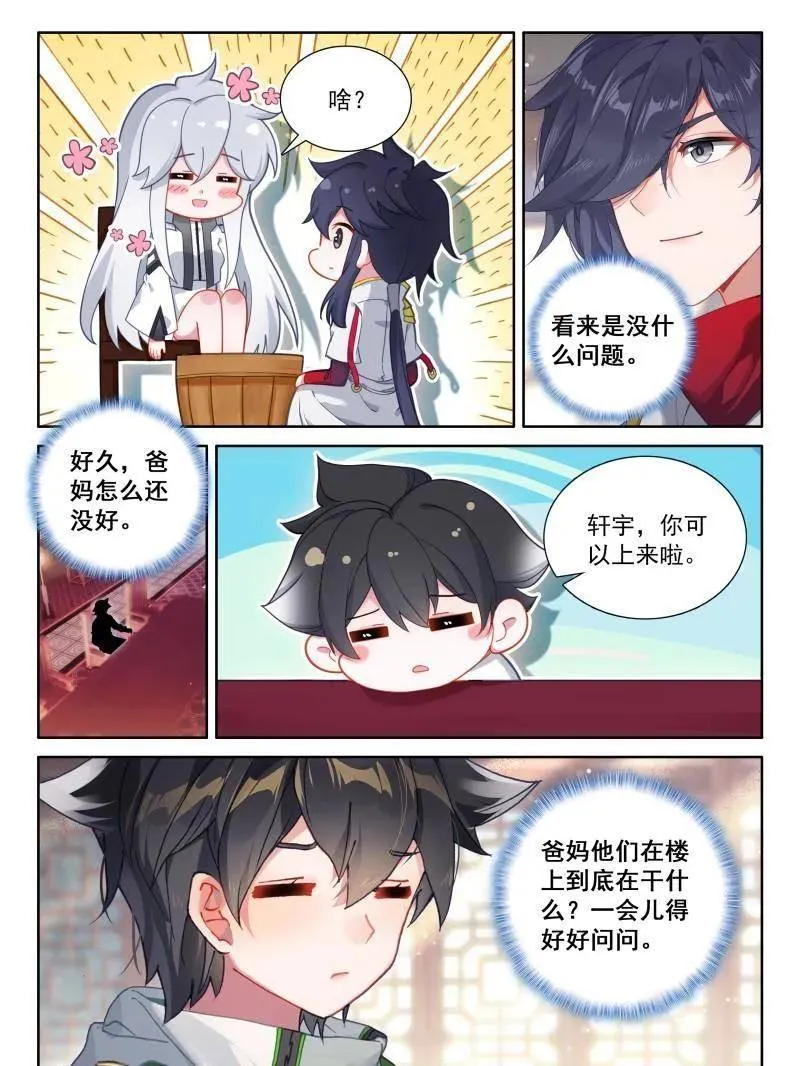 第562话 洗脚 第6页