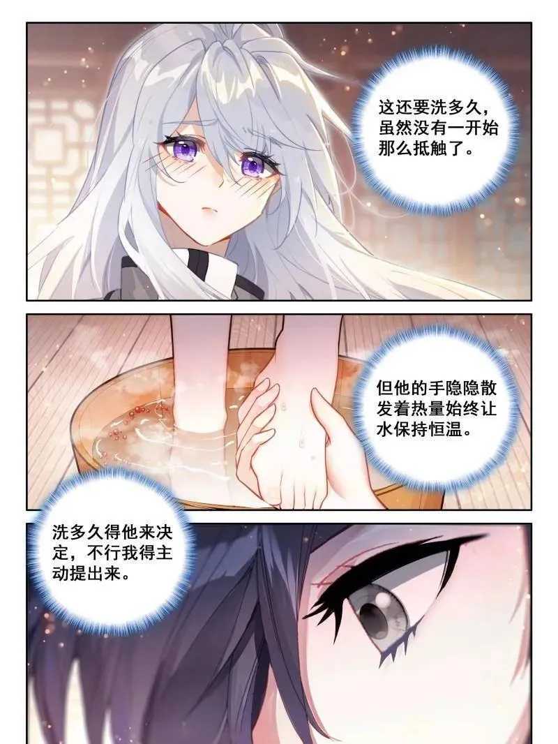 第562话 洗脚 第18页