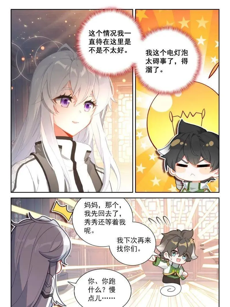 第562话 洗脚 第30页