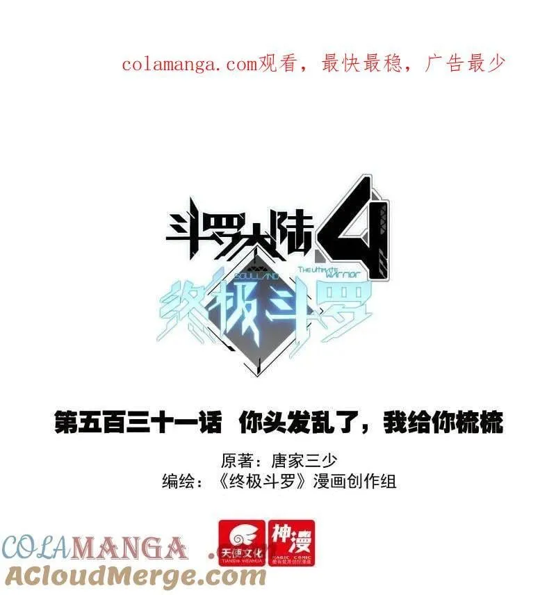 第563话 你头发乱了，我给你梳梳 第1页
