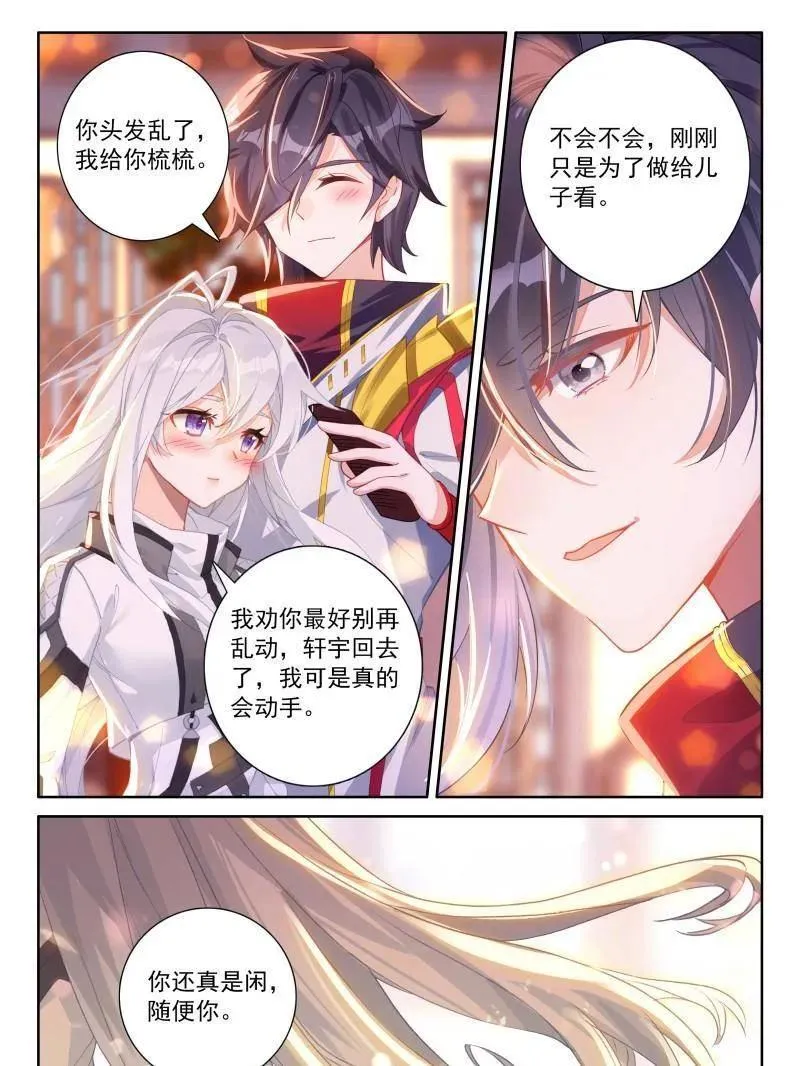 第563话 你头发乱了，我给你梳梳 第4页