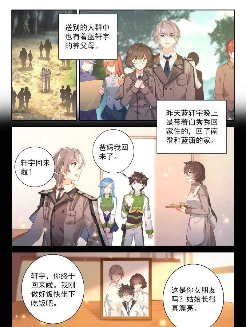 第563话 你头发乱了，我给你梳梳 第22页